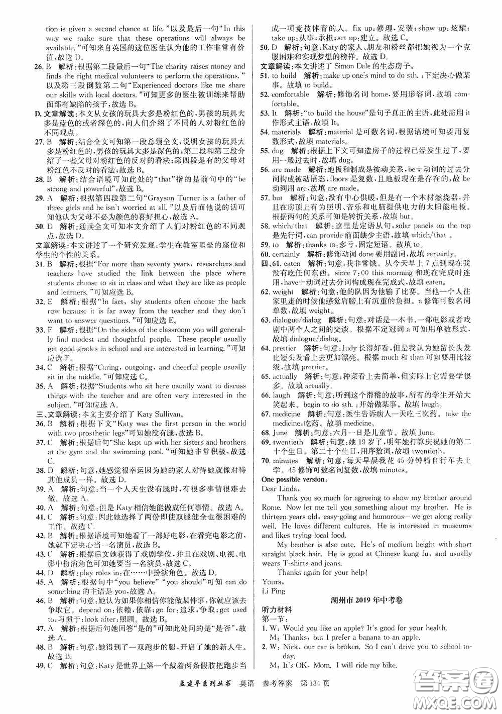 浙江工商大學出版社2020中考必備3年中考卷2年模擬卷英語答案