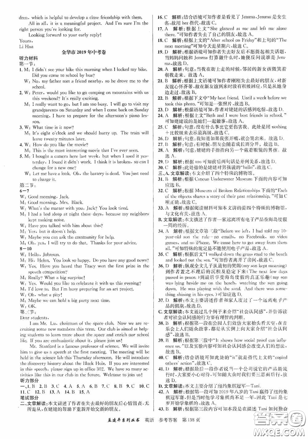 浙江工商大學出版社2020中考必備3年中考卷2年模擬卷英語答案
