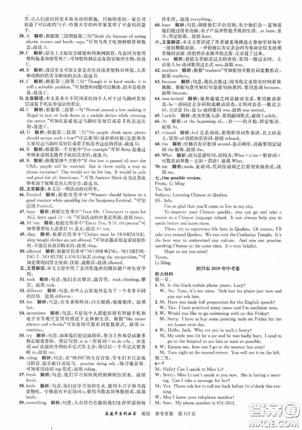 浙江工商大學出版社2020中考必備3年中考卷2年模擬卷英語答案