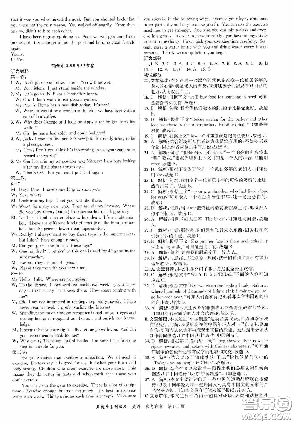 浙江工商大學出版社2020中考必備3年中考卷2年模擬卷英語答案
