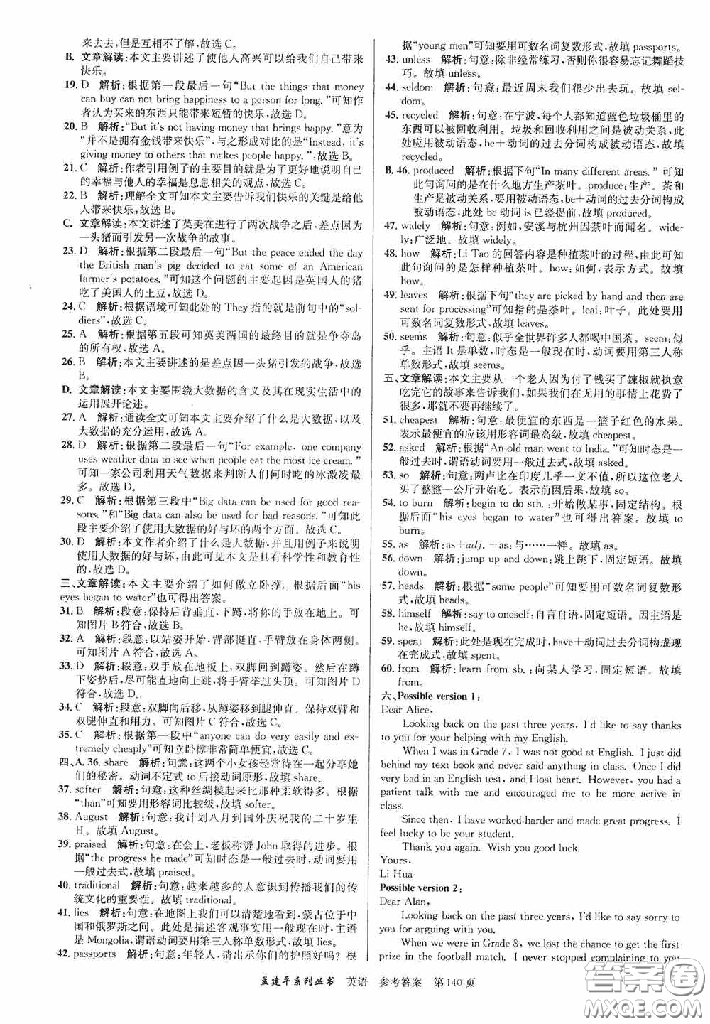 浙江工商大學出版社2020中考必備3年中考卷2年模擬卷英語答案