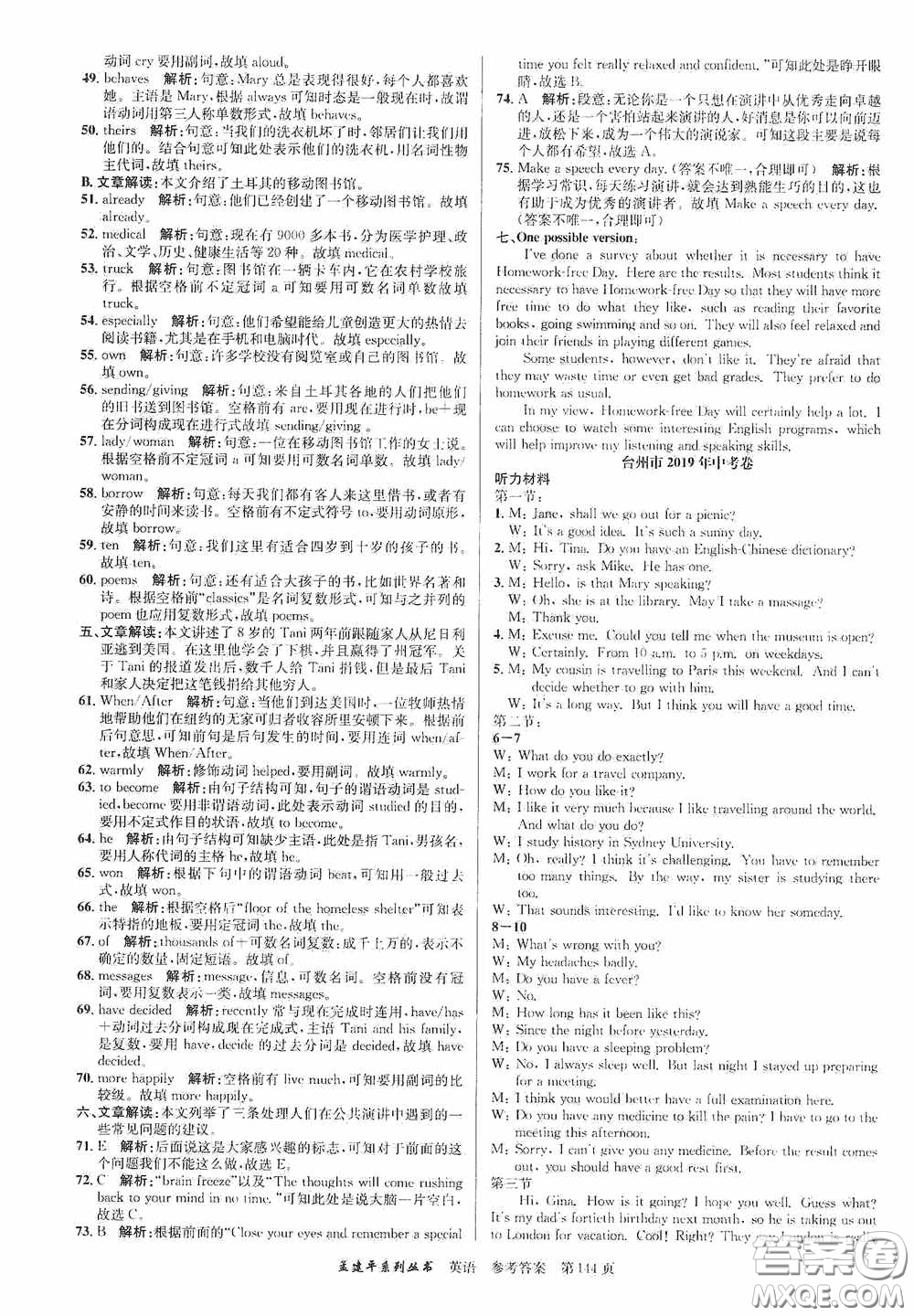 浙江工商大學出版社2020中考必備3年中考卷2年模擬卷英語答案