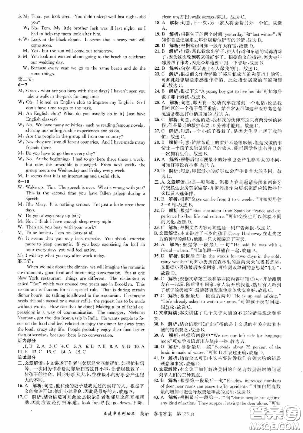 浙江工商大學出版社2020中考必備3年中考卷2年模擬卷英語答案
