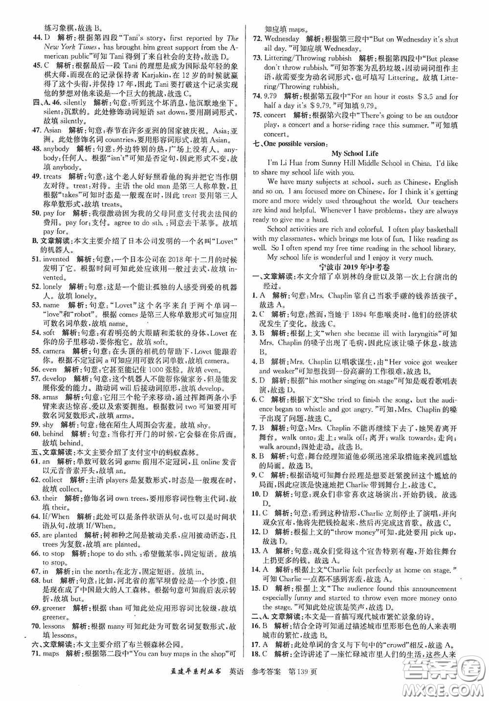 浙江工商大學出版社2020中考必備3年中考卷2年模擬卷英語答案