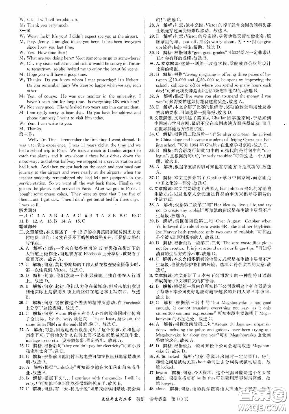 浙江工商大學出版社2020中考必備3年中考卷2年模擬卷英語答案
