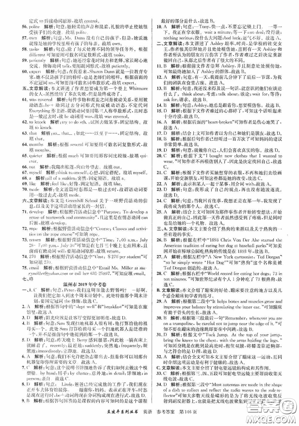 浙江工商大學出版社2020中考必備3年中考卷2年模擬卷英語答案