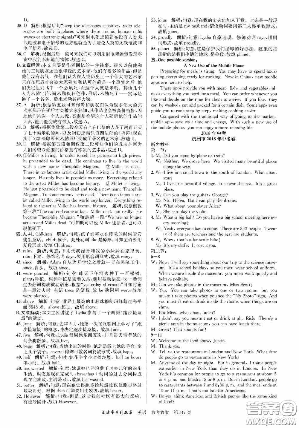 浙江工商大學出版社2020中考必備3年中考卷2年模擬卷英語答案