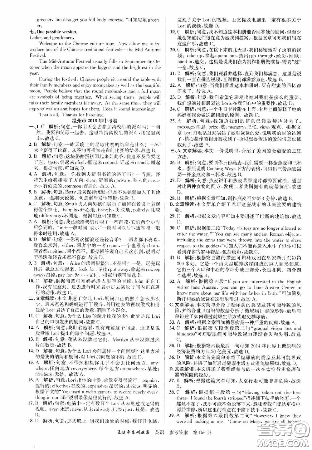 浙江工商大學出版社2020中考必備3年中考卷2年模擬卷英語答案