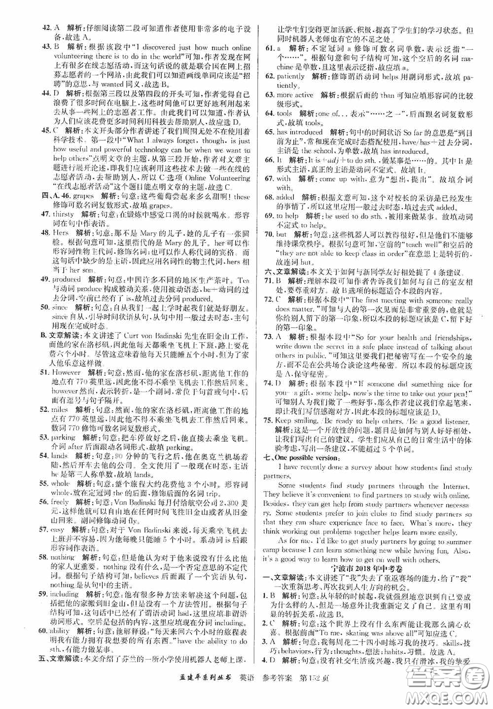 浙江工商大學出版社2020中考必備3年中考卷2年模擬卷英語答案