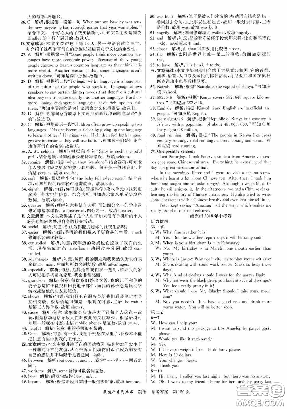 浙江工商大學出版社2020中考必備3年中考卷2年模擬卷英語答案