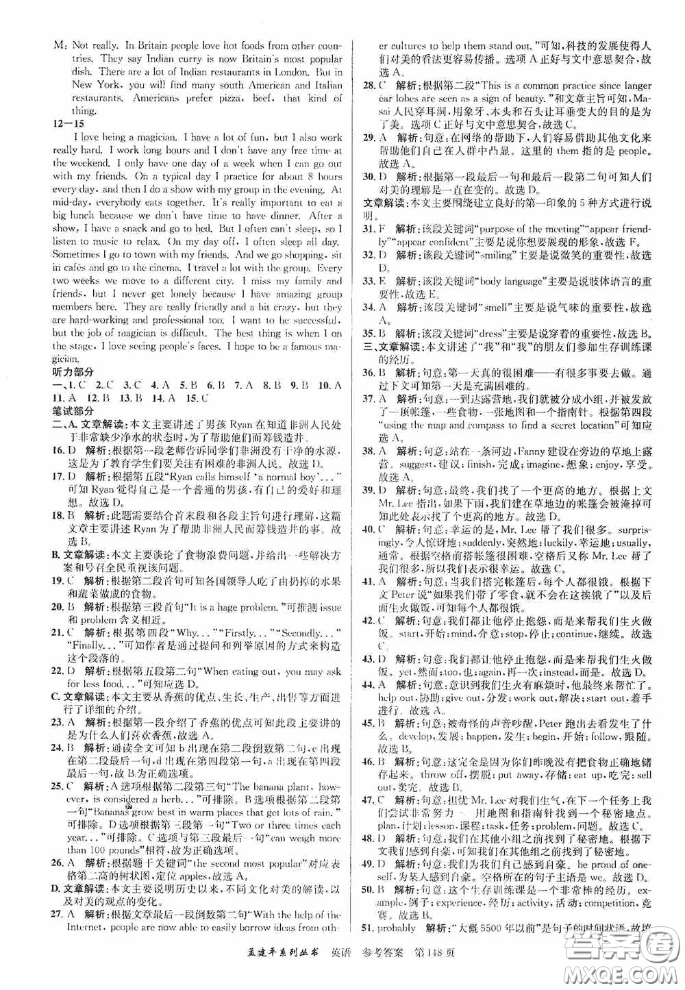 浙江工商大學出版社2020中考必備3年中考卷2年模擬卷英語答案