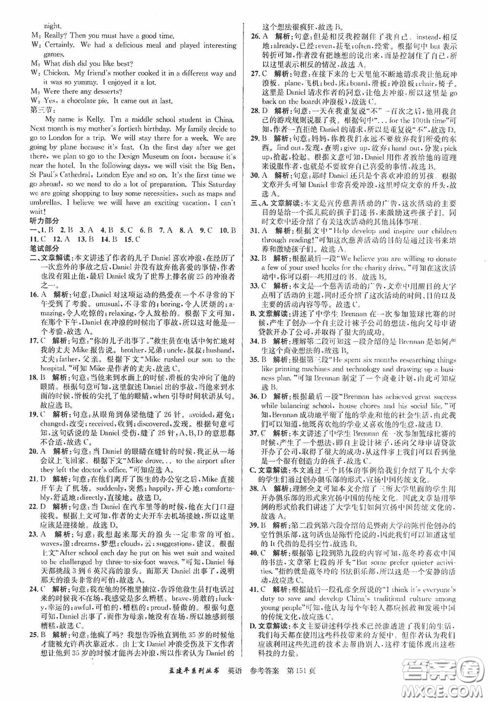 浙江工商大學出版社2020中考必備3年中考卷2年模擬卷英語答案