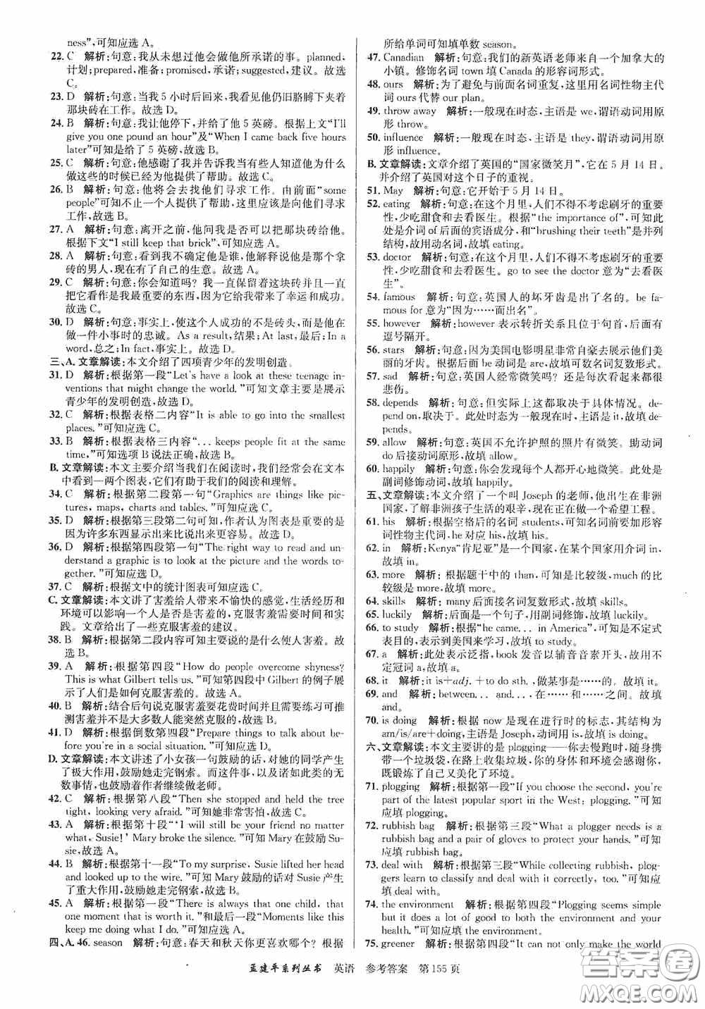 浙江工商大學出版社2020中考必備3年中考卷2年模擬卷英語答案
