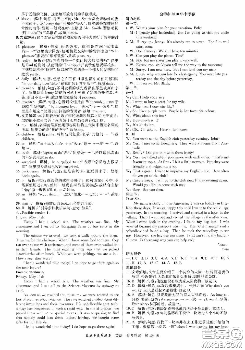 浙江工商大學出版社2020中考必備3年中考卷2年模擬卷英語答案