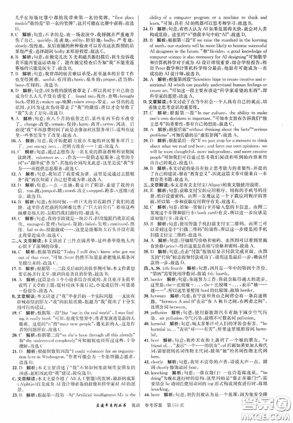 浙江工商大學出版社2020中考必備3年中考卷2年模擬卷英語答案