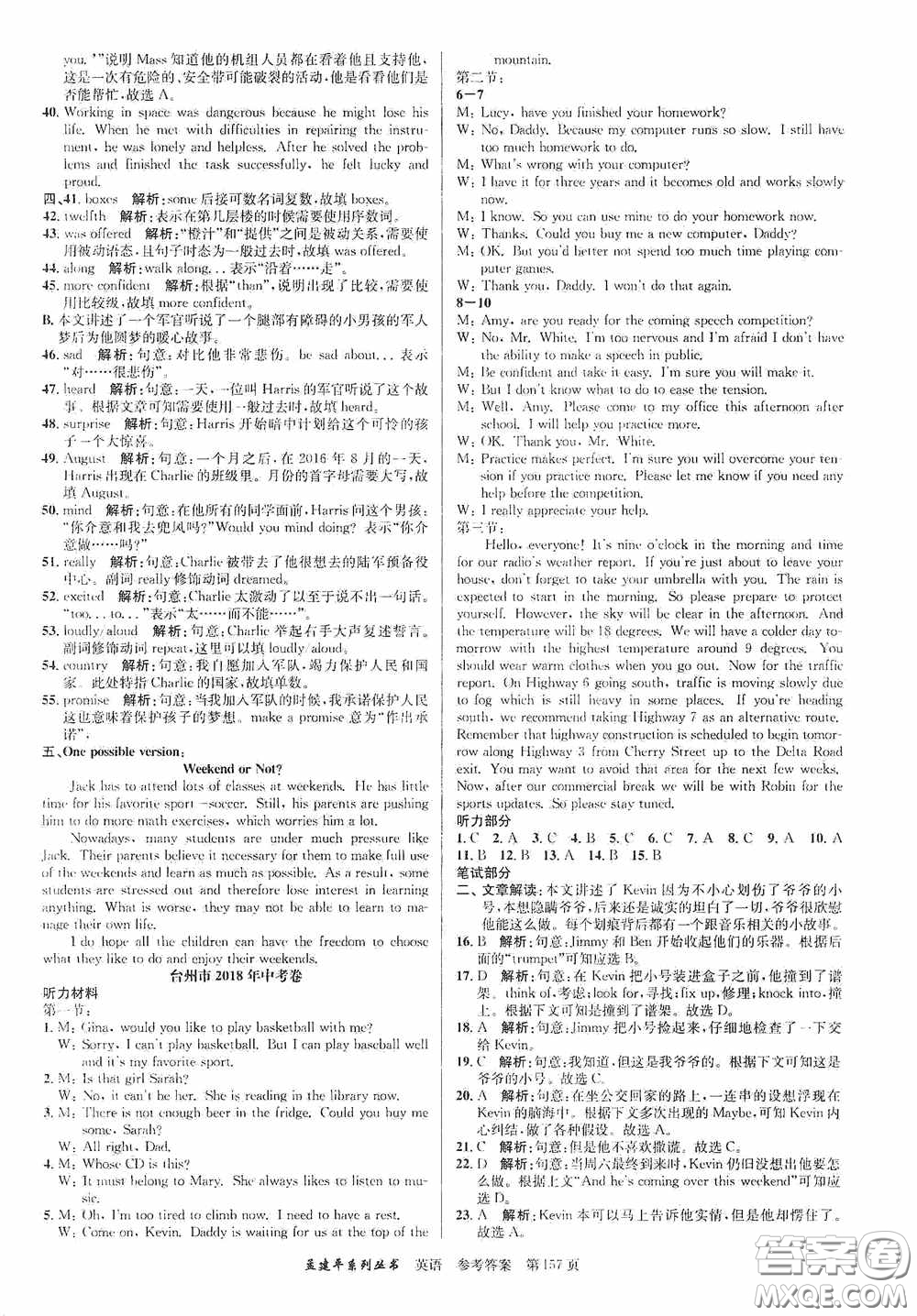浙江工商大學出版社2020中考必備3年中考卷2年模擬卷英語答案