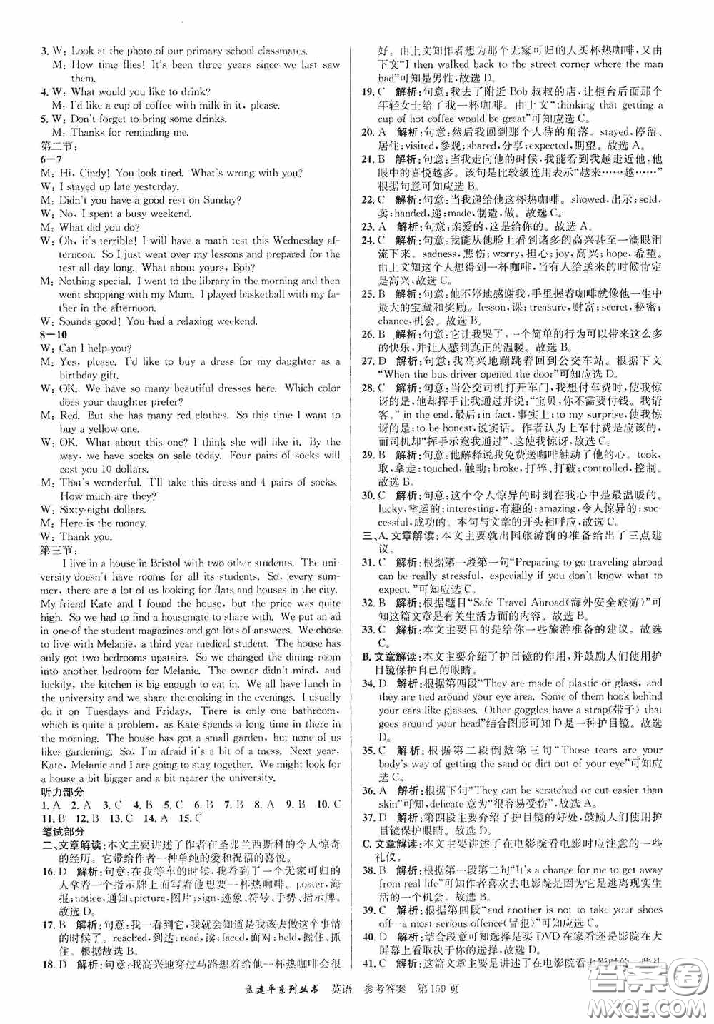 浙江工商大學出版社2020中考必備3年中考卷2年模擬卷英語答案