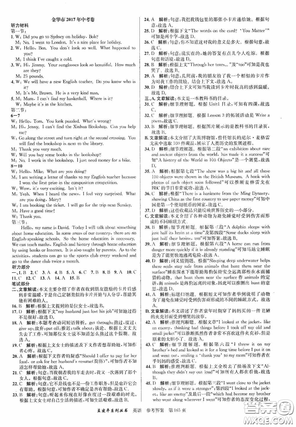 浙江工商大學出版社2020中考必備3年中考卷2年模擬卷英語答案