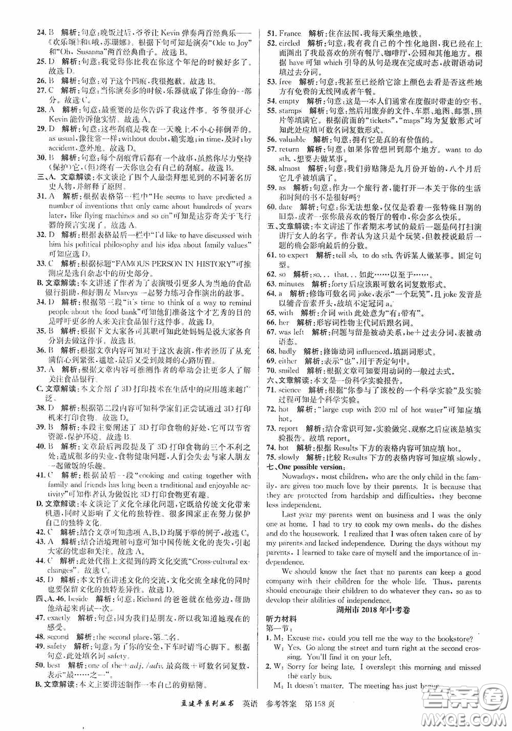 浙江工商大學出版社2020中考必備3年中考卷2年模擬卷英語答案