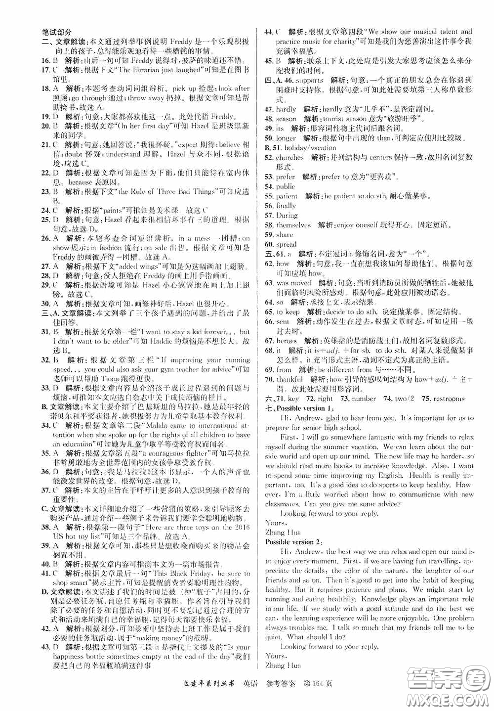 浙江工商大學出版社2020中考必備3年中考卷2年模擬卷英語答案