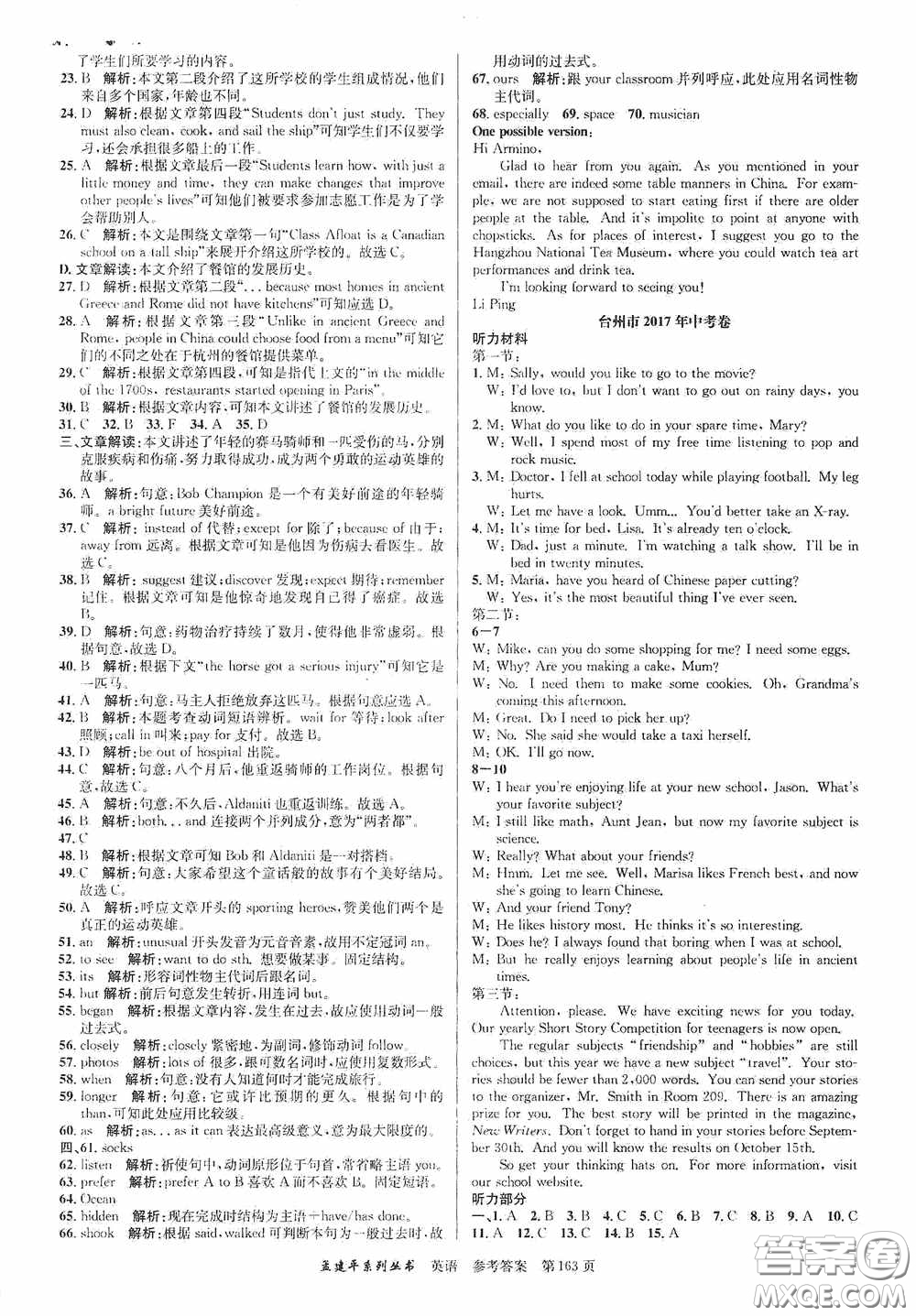 浙江工商大學出版社2020中考必備3年中考卷2年模擬卷英語答案