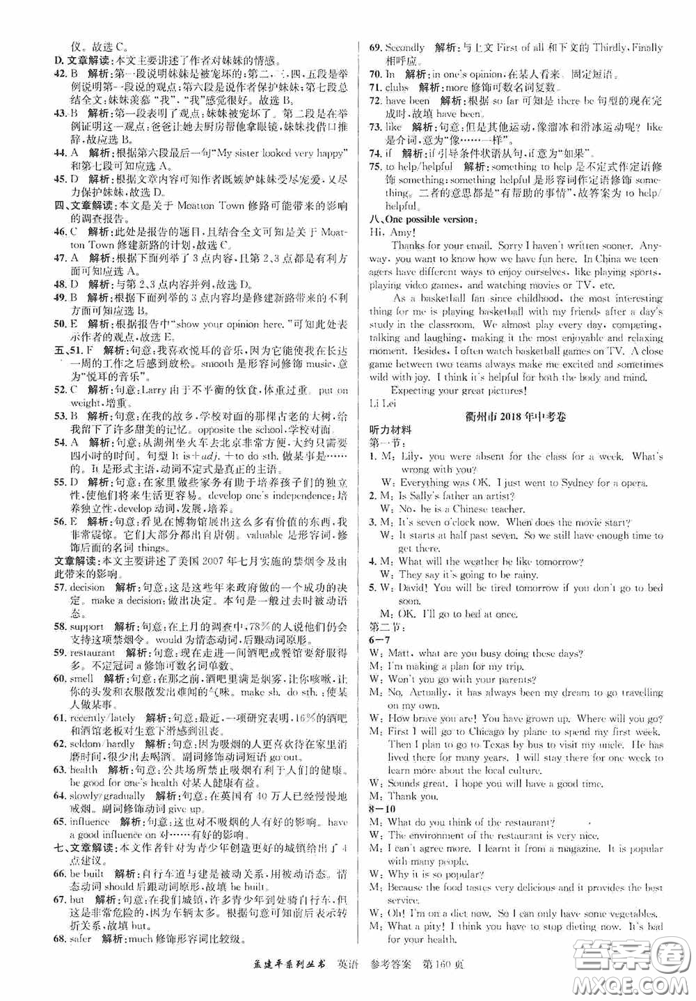 浙江工商大學出版社2020中考必備3年中考卷2年模擬卷英語答案