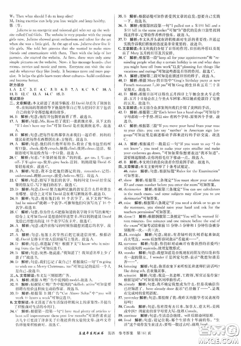 浙江工商大學出版社2020中考必備3年中考卷2年模擬卷英語答案