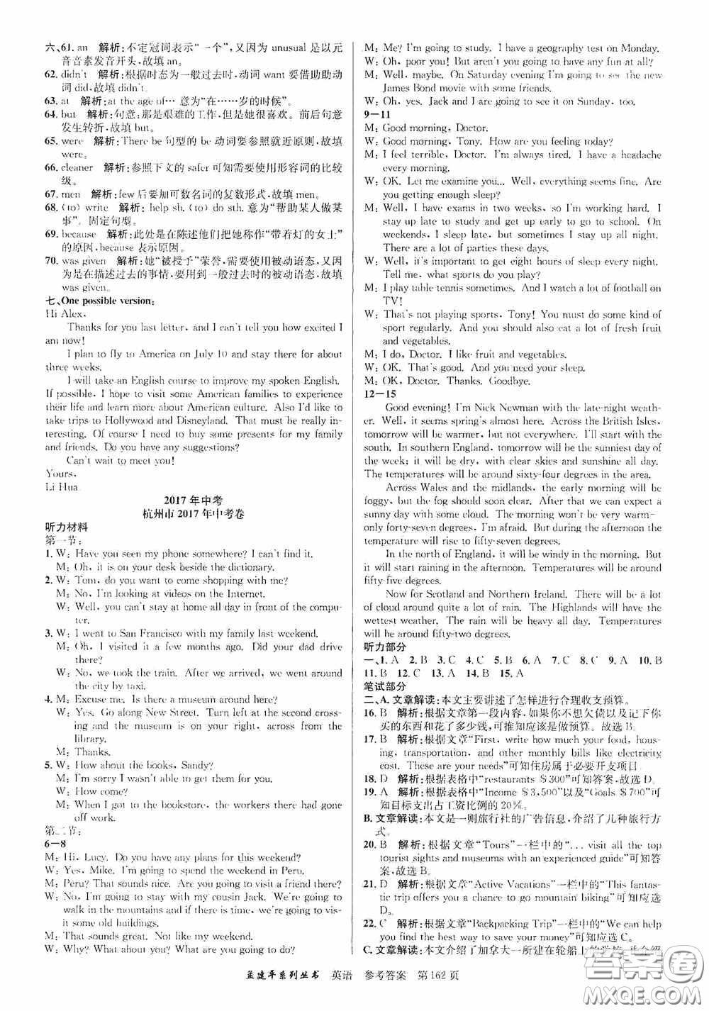 浙江工商大學出版社2020中考必備3年中考卷2年模擬卷英語答案