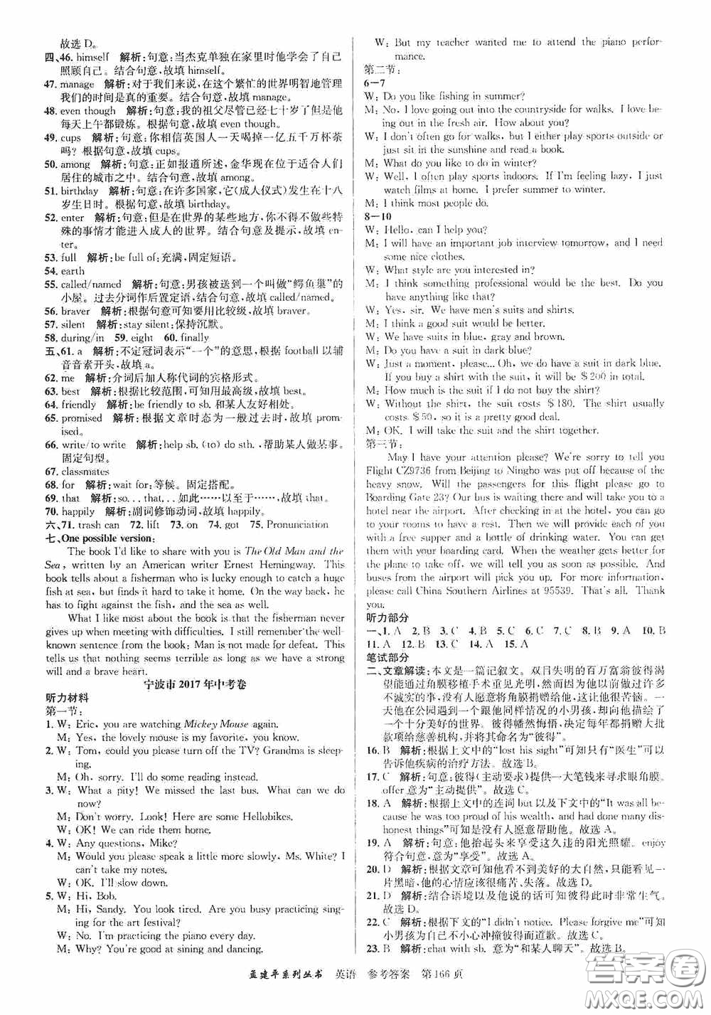 浙江工商大學出版社2020中考必備3年中考卷2年模擬卷英語答案