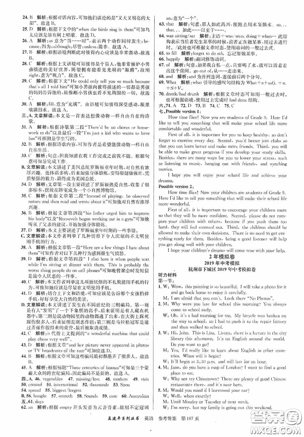 浙江工商大學出版社2020中考必備3年中考卷2年模擬卷英語答案