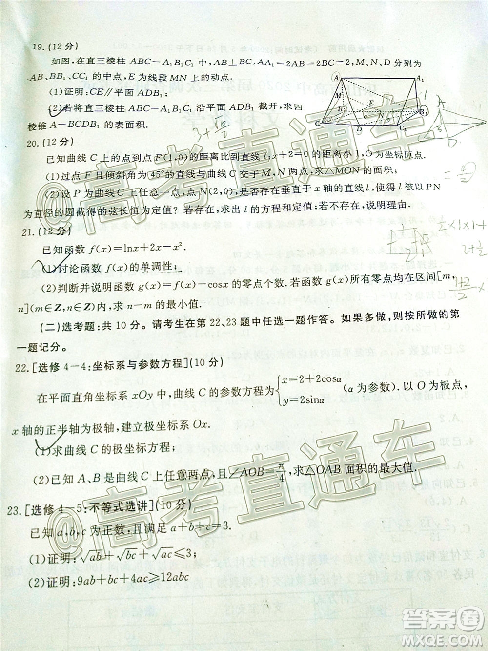 樂山市高中2020屆第三次調(diào)查研究考試文科數(shù)學(xué)試題及答案