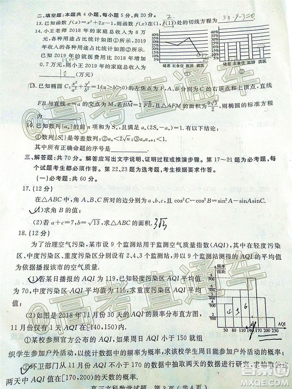 樂山市高中2020屆第三次調(diào)查研究考試文科數(shù)學(xué)試題及答案