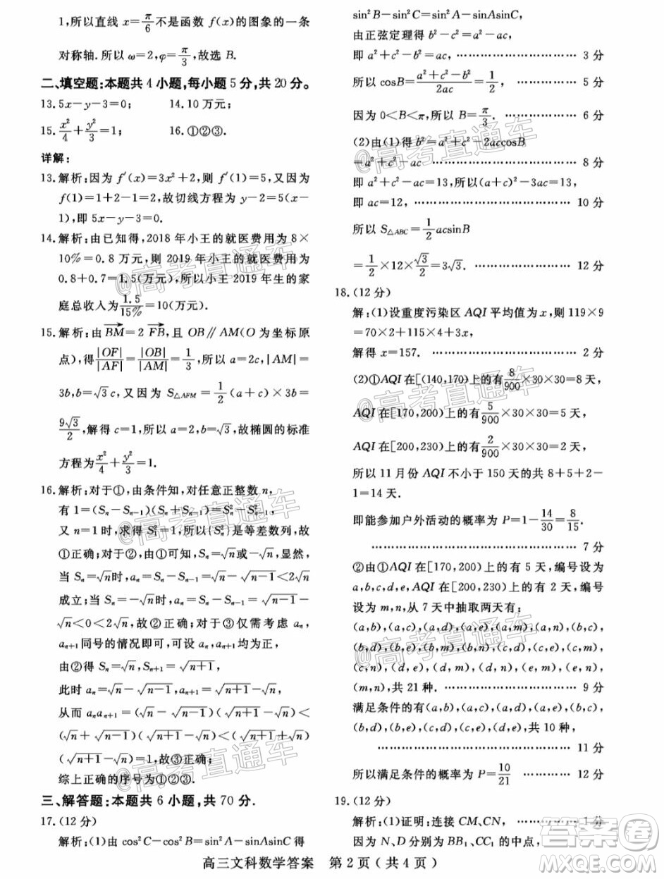 樂山市高中2020屆第三次調(diào)查研究考試文科數(shù)學(xué)試題及答案