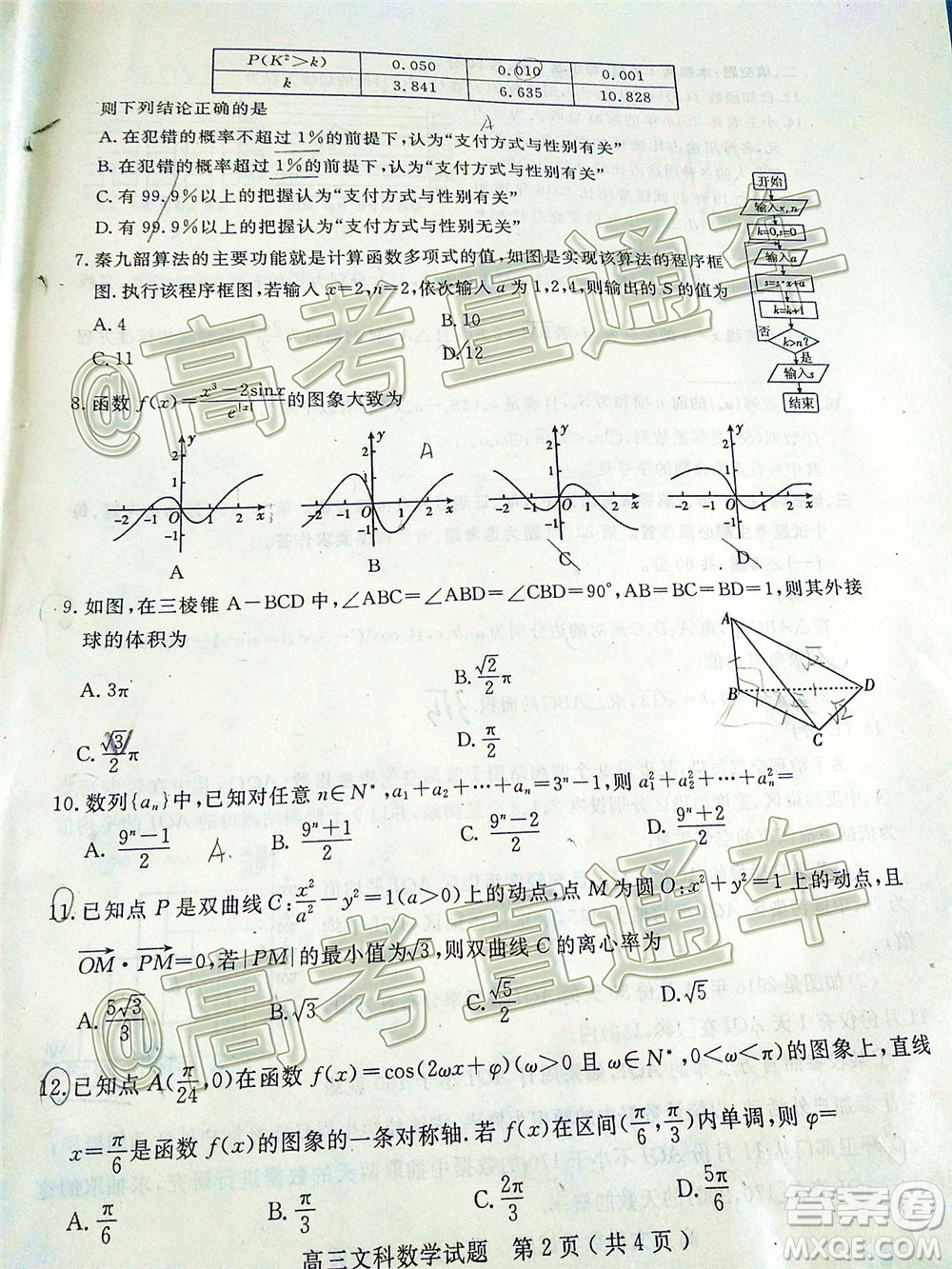 樂山市高中2020屆第三次調(diào)查研究考試文科數(shù)學(xué)試題及答案