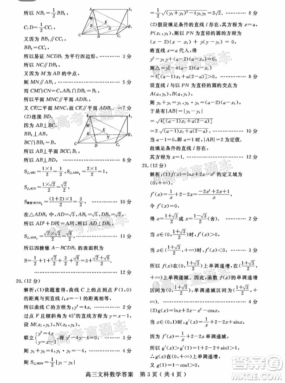 樂山市高中2020屆第三次調(diào)查研究考試文科數(shù)學(xué)試題及答案