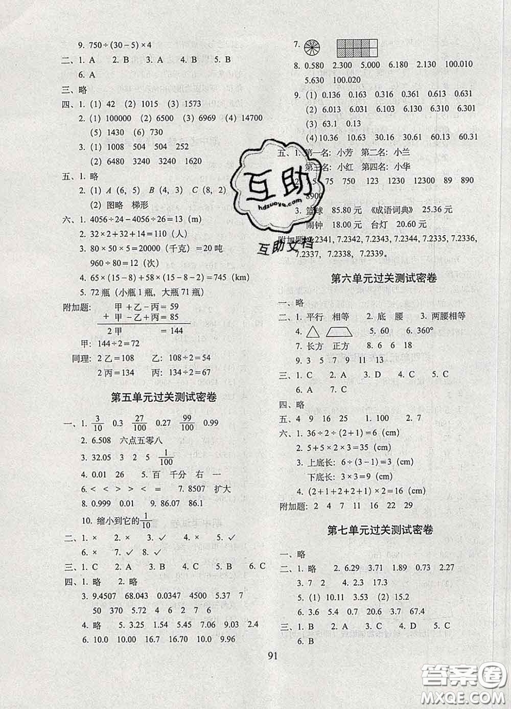 2020春期末沖刺100分完全試卷四年級數(shù)學(xué)下冊西師版答案
