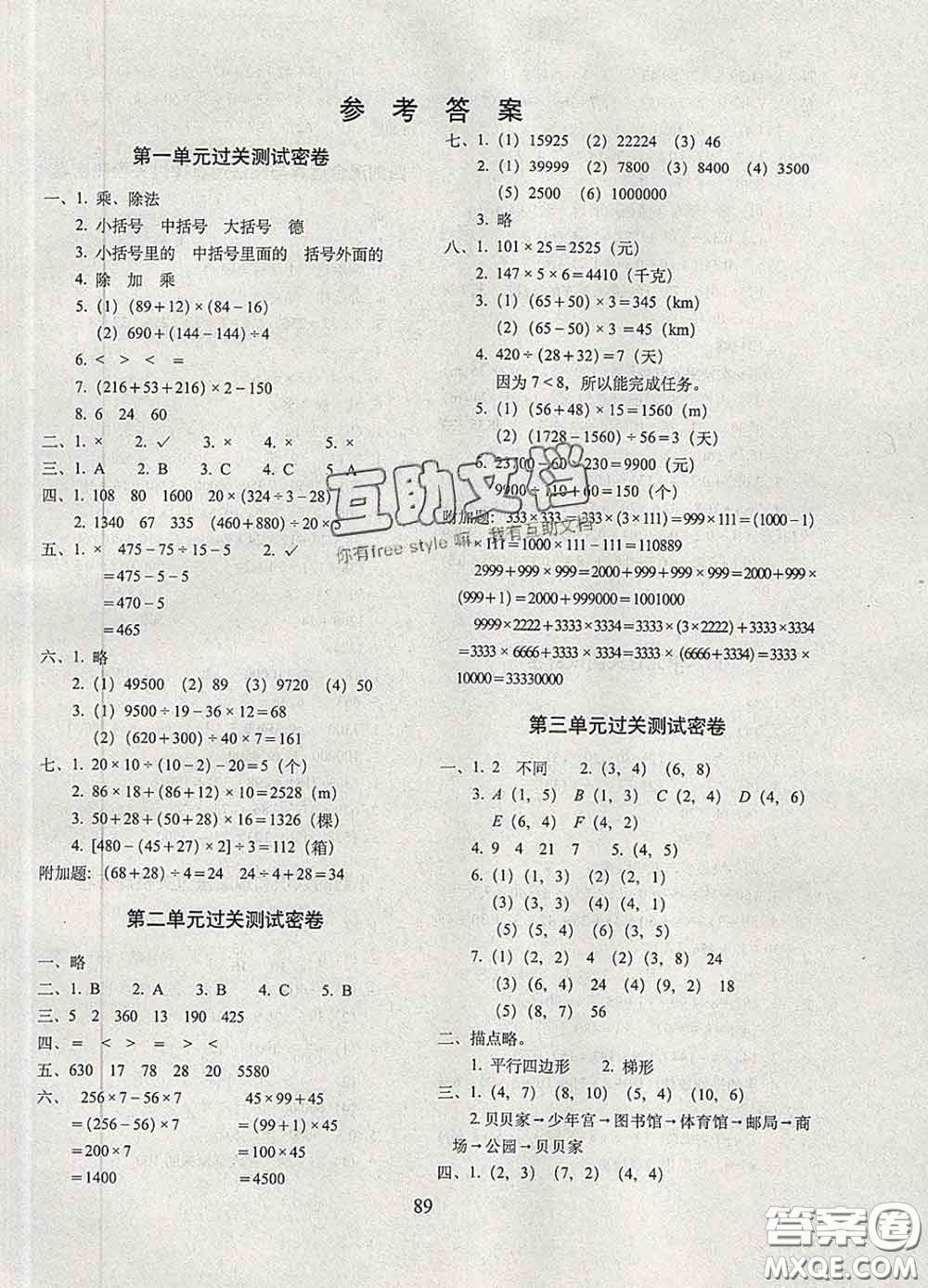 2020春期末沖刺100分完全試卷四年級數(shù)學(xué)下冊西師版答案