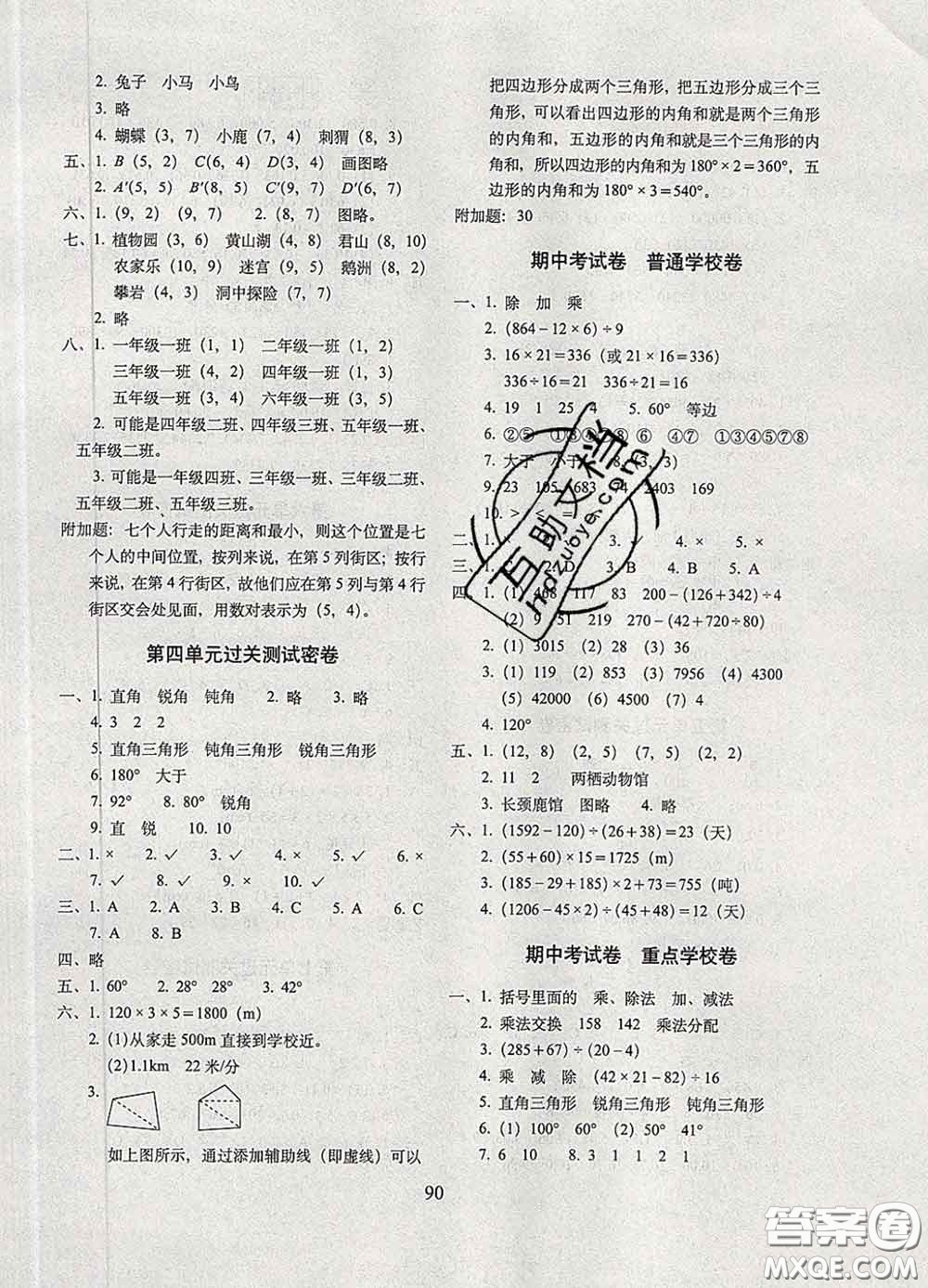 2020春期末沖刺100分完全試卷四年級數(shù)學(xué)下冊西師版答案