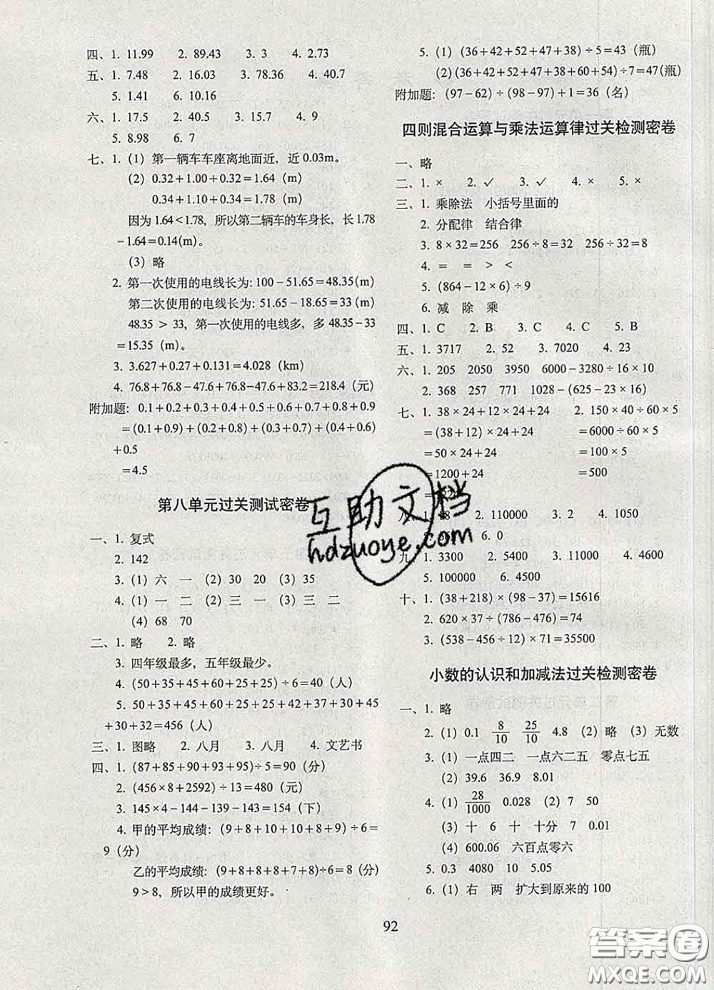 2020春期末沖刺100分完全試卷四年級數(shù)學(xué)下冊西師版答案