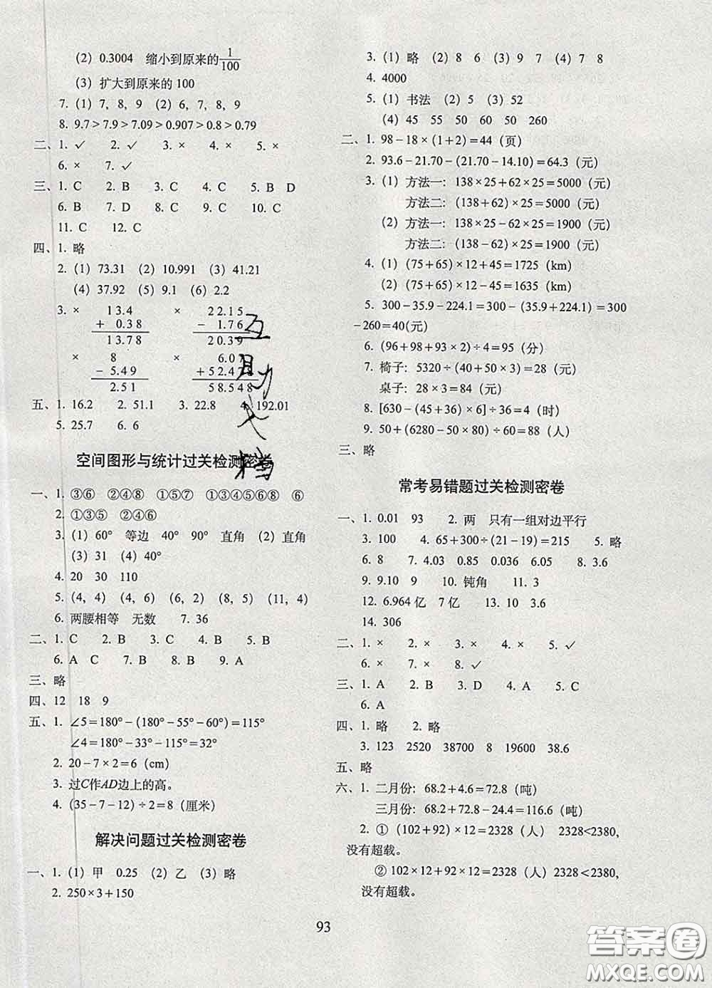 2020春期末沖刺100分完全試卷四年級數(shù)學(xué)下冊西師版答案