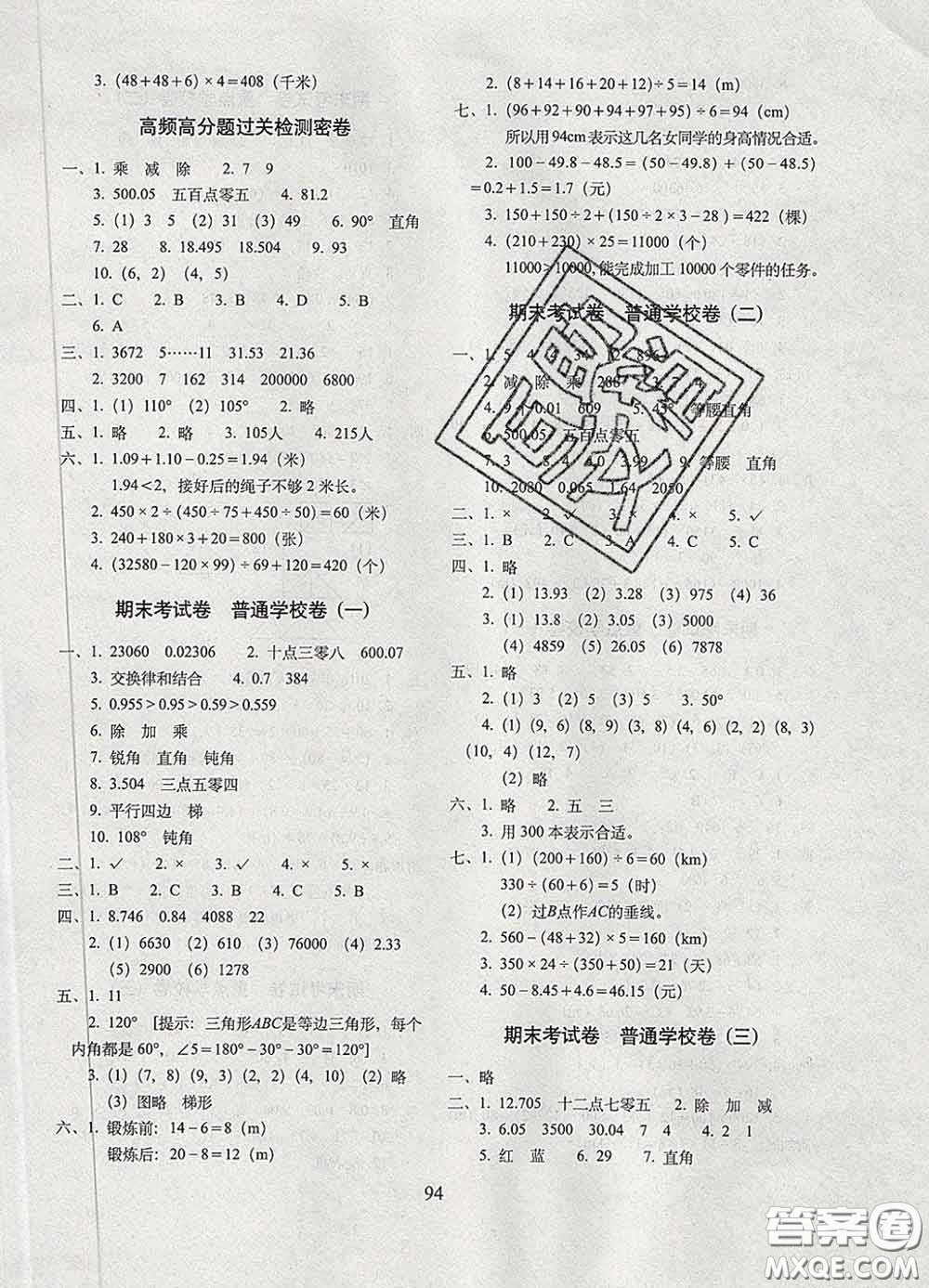2020春期末沖刺100分完全試卷四年級數(shù)學(xué)下冊西師版答案