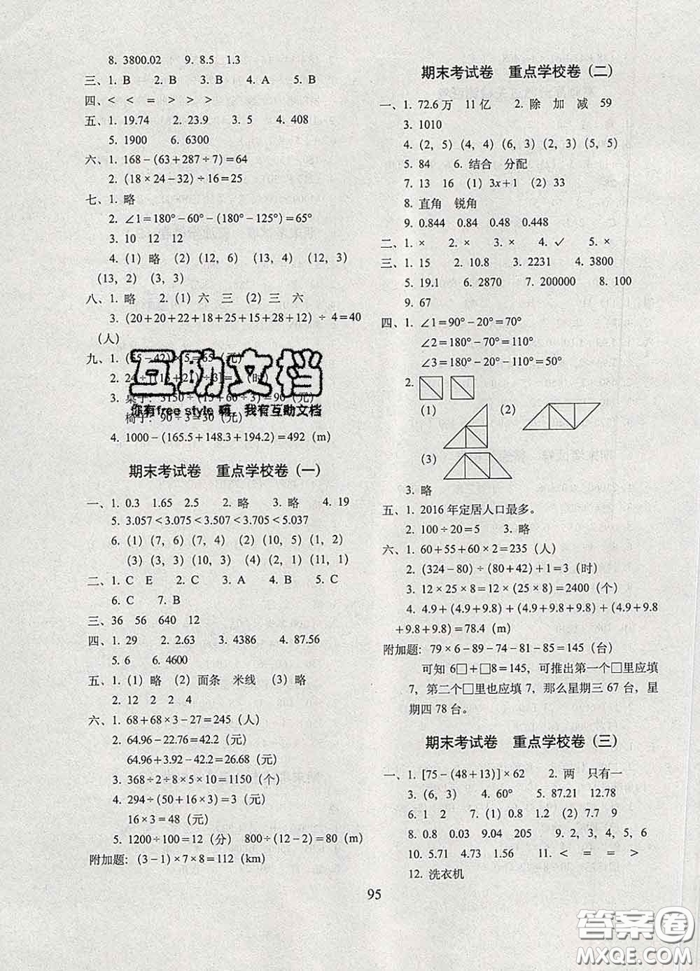 2020春期末沖刺100分完全試卷四年級數(shù)學(xué)下冊西師版答案