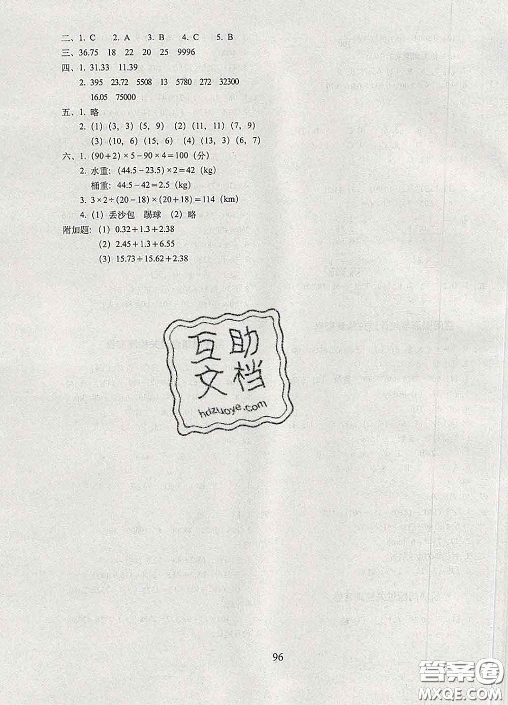 2020春期末沖刺100分完全試卷四年級數(shù)學(xué)下冊西師版答案