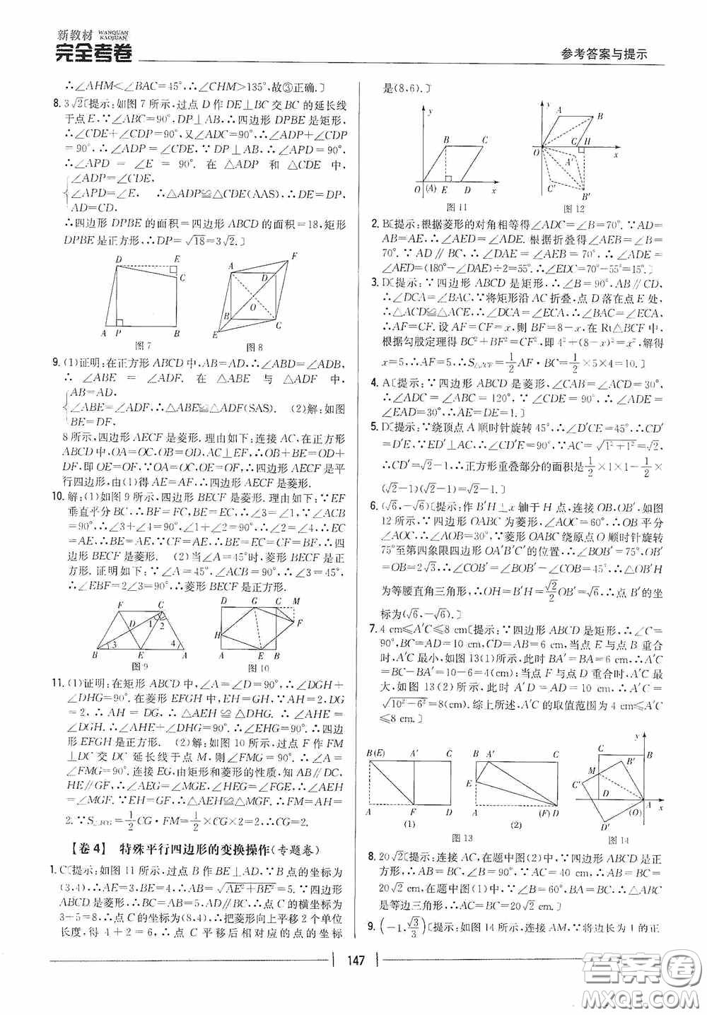 2020新教材完全考卷九年級(jí)數(shù)學(xué)全一冊(cè)新課標(biāo)北師大版答案