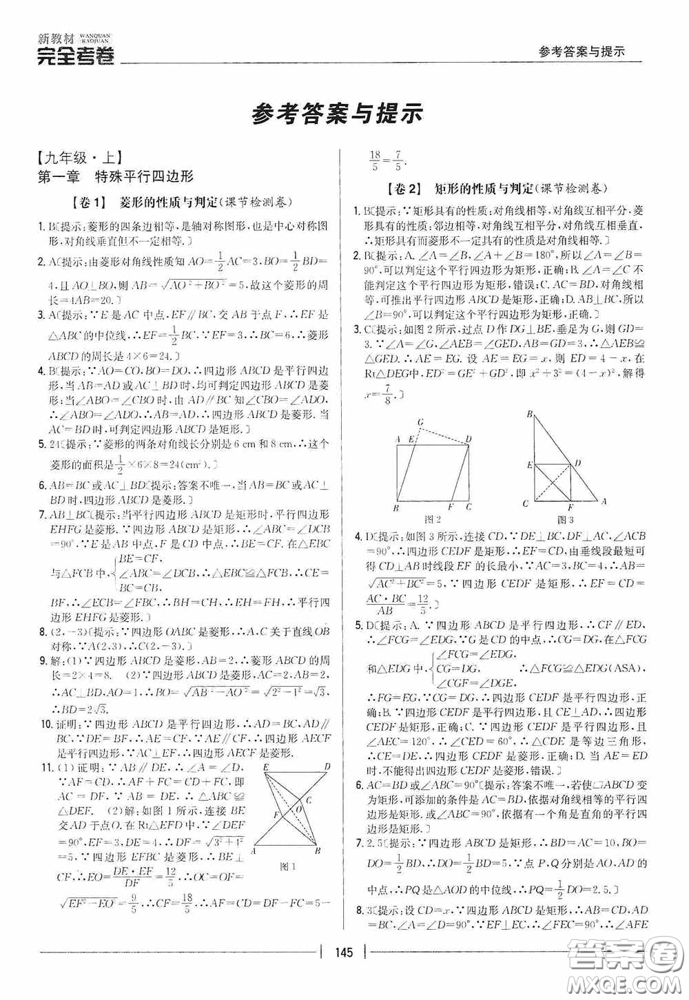 2020新教材完全考卷九年級(jí)數(shù)學(xué)全一冊(cè)新課標(biāo)北師大版答案