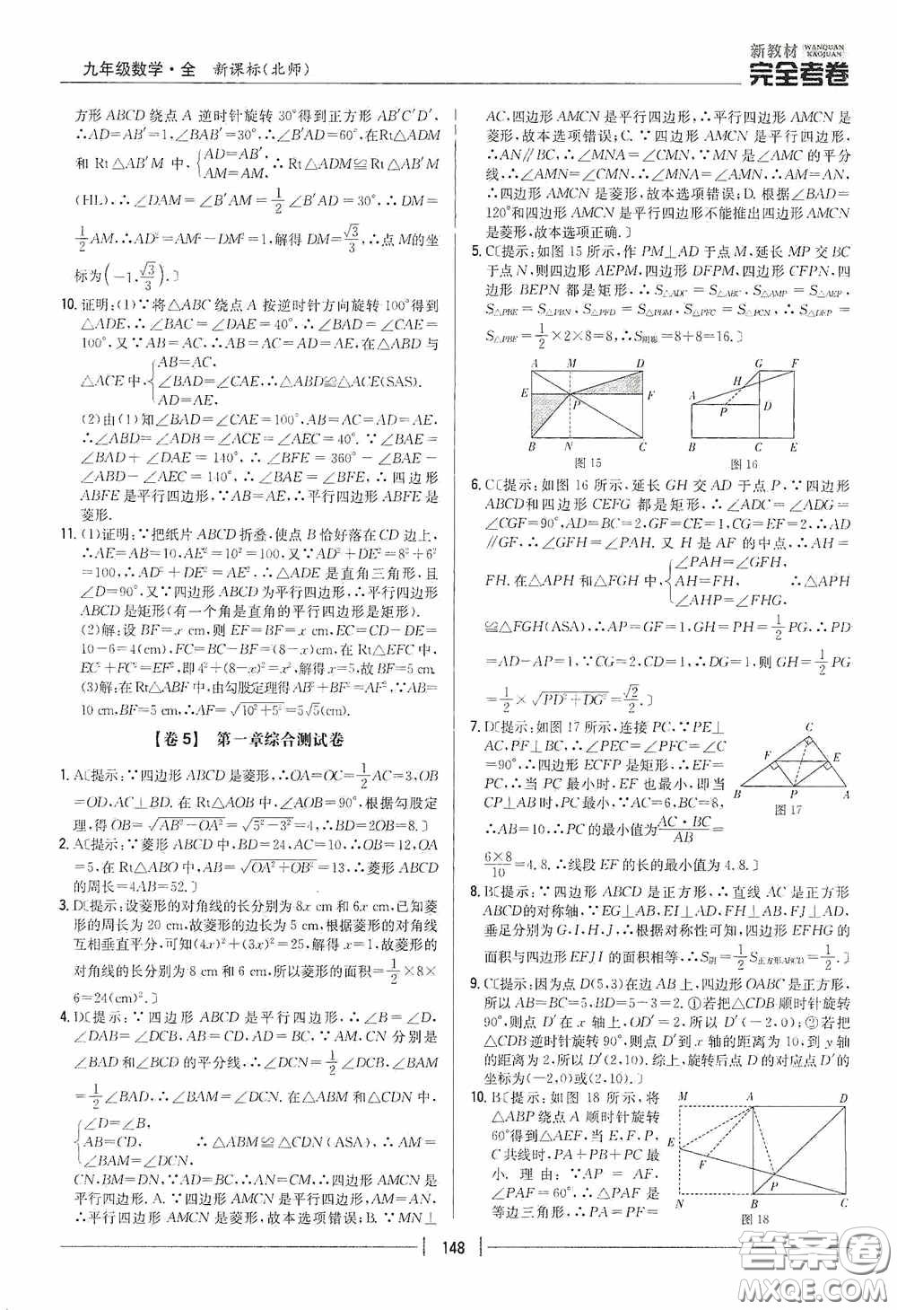2020新教材完全考卷九年級(jí)數(shù)學(xué)全一冊(cè)新課標(biāo)北師大版答案