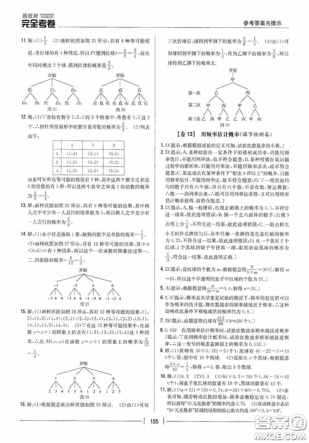 2020新教材完全考卷九年級(jí)數(shù)學(xué)全一冊(cè)新課標(biāo)北師大版答案