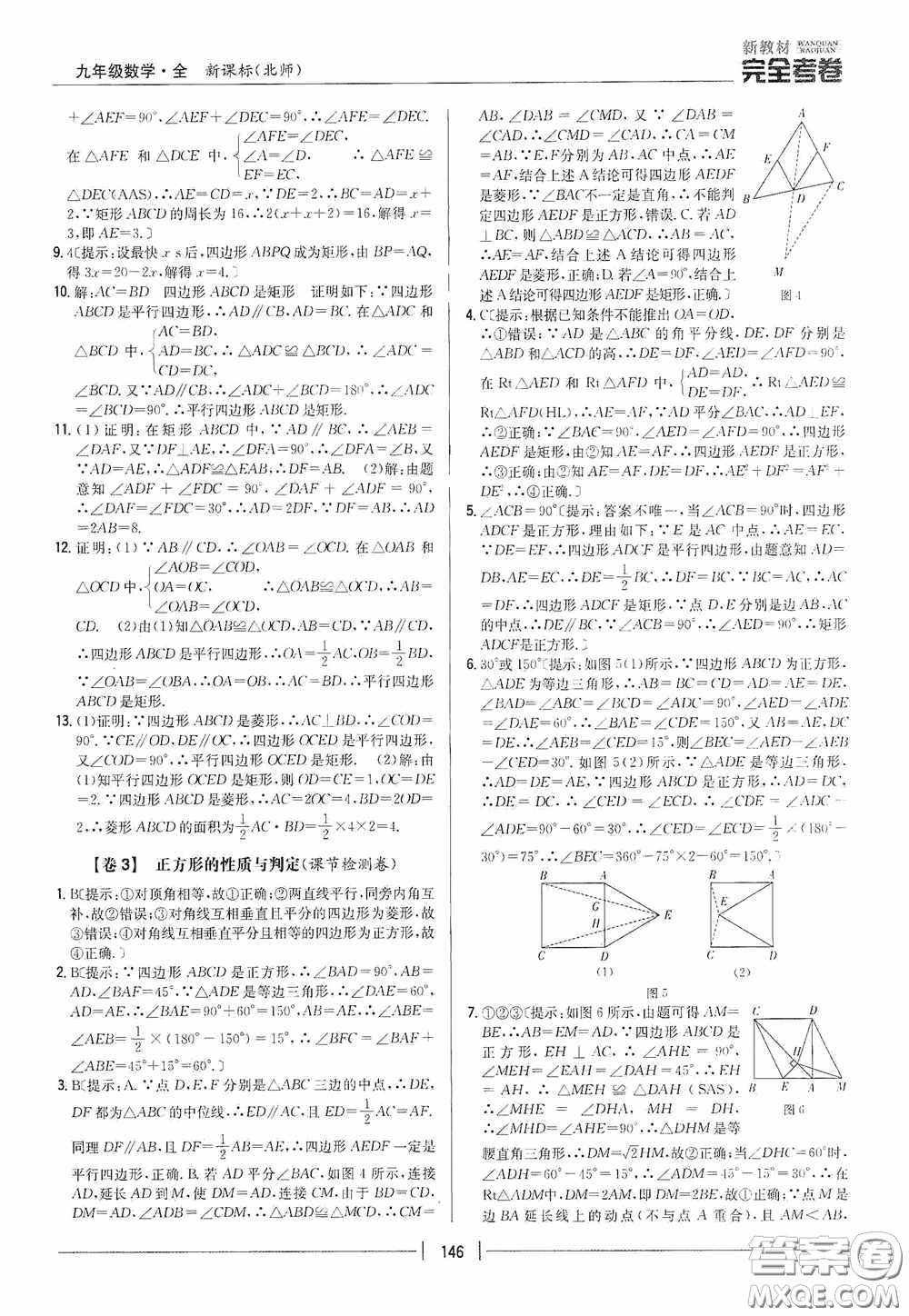 2020新教材完全考卷九年級(jí)數(shù)學(xué)全一冊(cè)新課標(biāo)北師大版答案