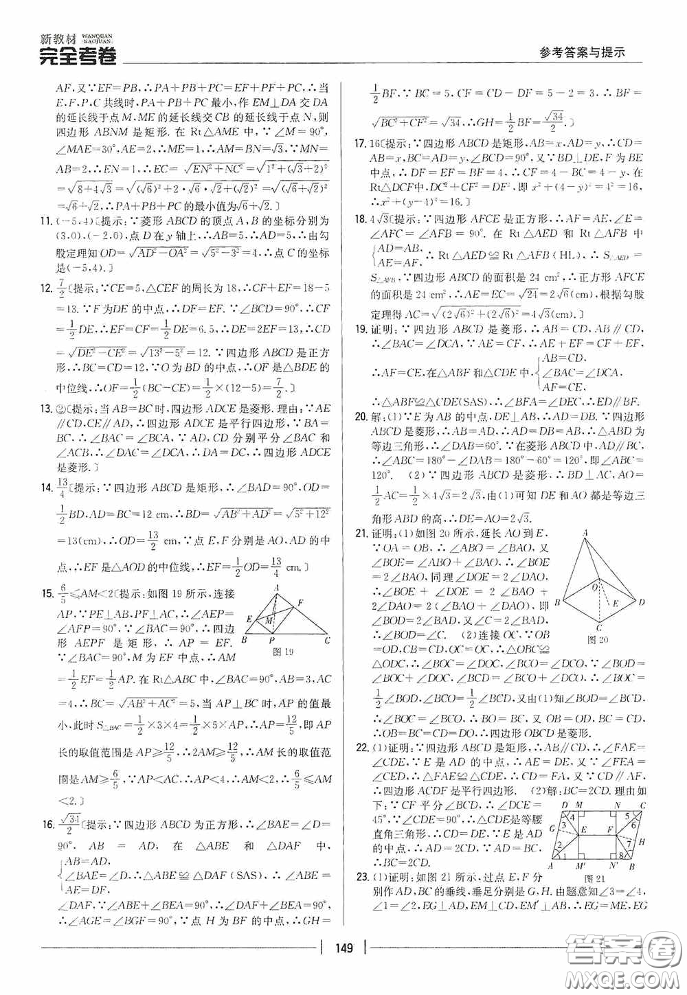 2020新教材完全考卷九年級(jí)數(shù)學(xué)全一冊(cè)新課標(biāo)北師大版答案