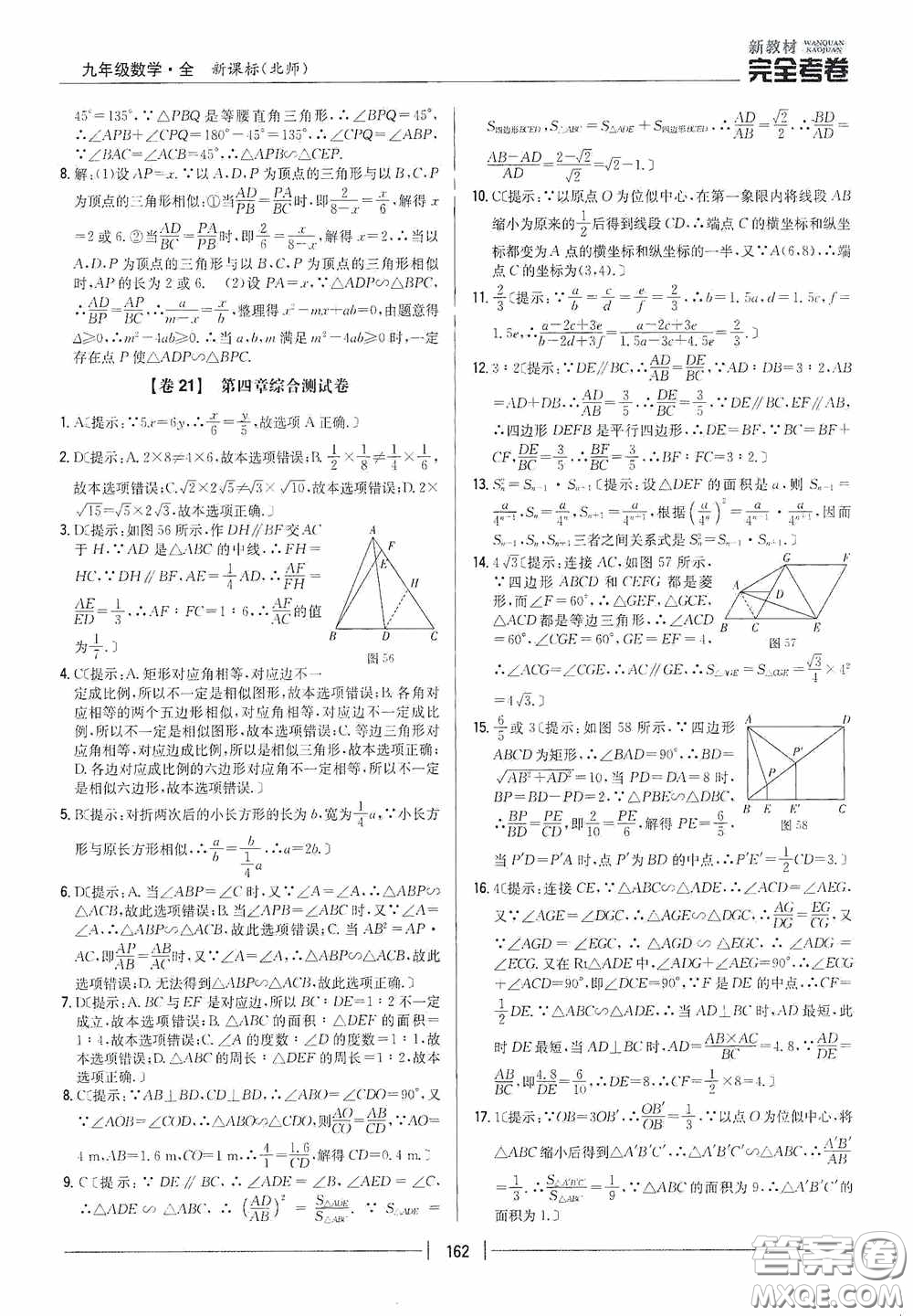 2020新教材完全考卷九年級(jí)數(shù)學(xué)全一冊(cè)新課標(biāo)北師大版答案